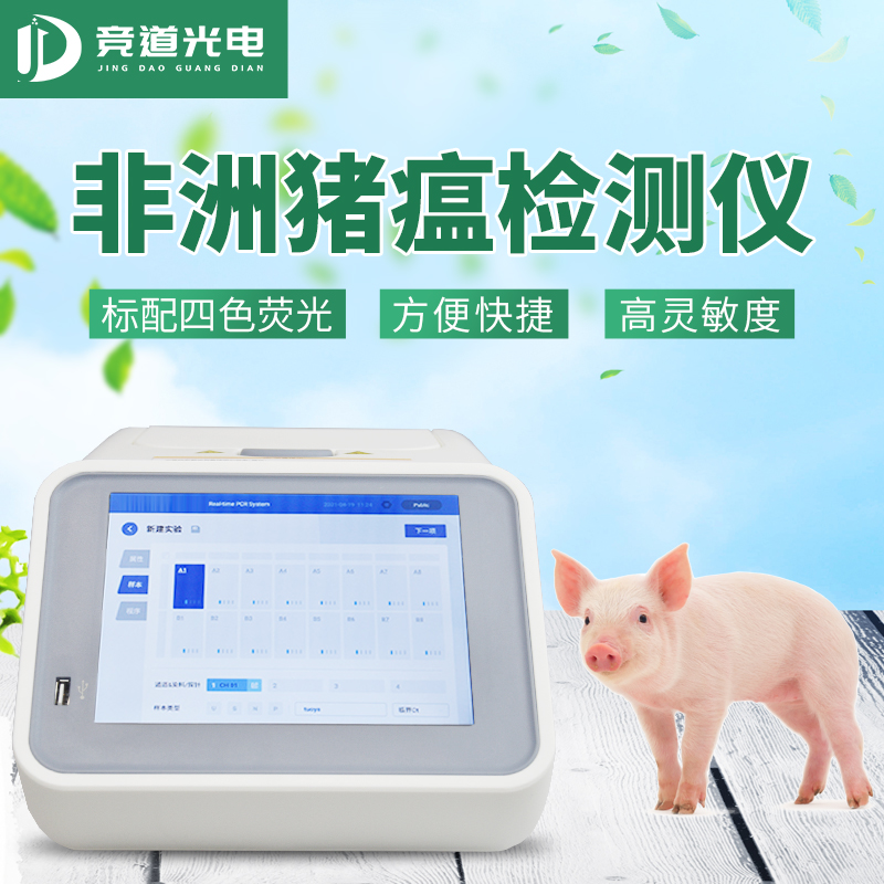  做好非洲豬瘟病毒檢測，預(yù)防疫情反復(fù)