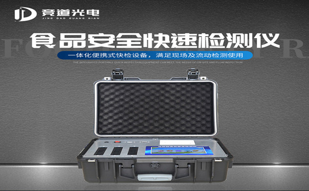 食品安全檢測(cè)儀有哪些功能？