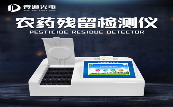 農(nóng)藥殘留測(cè)試儀有什么用處？