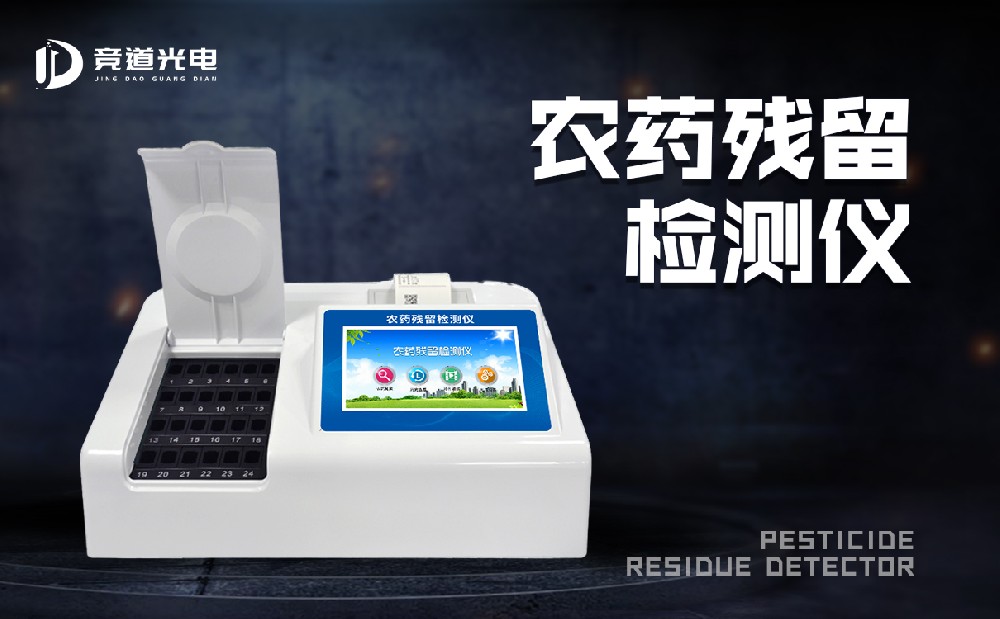 農(nóng)殘檢測(cè)儀能檢測(cè)草莓中的農(nóng)藥殘留嗎？
