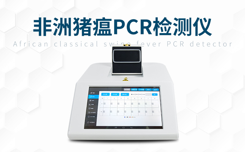  非洲豬瘟和豬瘟有什么區(qū)別，使用非洲豬瘟檢測(cè)儀做好判斷