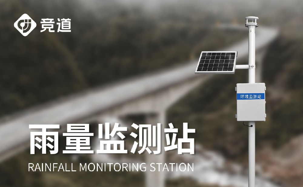 什么是壓電雨量監(jiān)測站，優(yōu)點(diǎn)是什么
