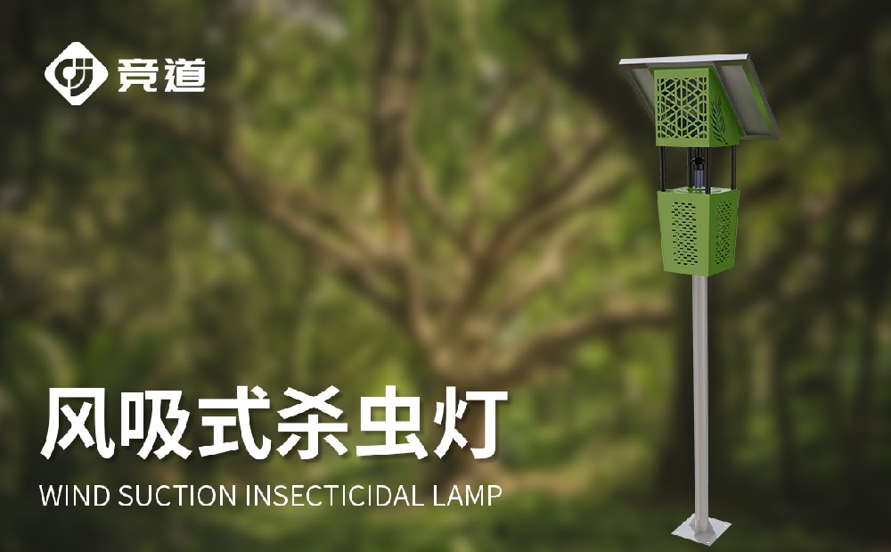風(fēng)吸式殺蟲燈源頭廠家介紹