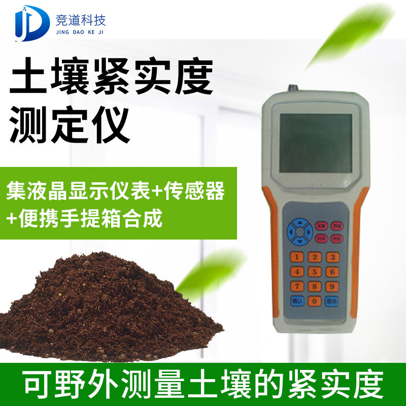 土壤緊實(shí)度測定儀有什么功能？