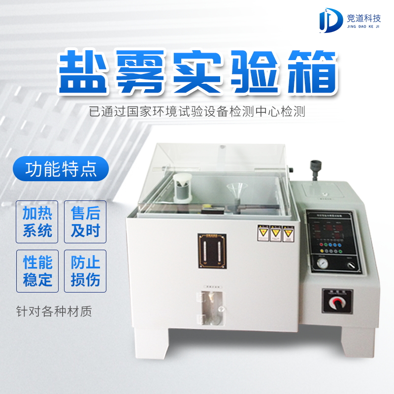 鹽霧機有什么功能？