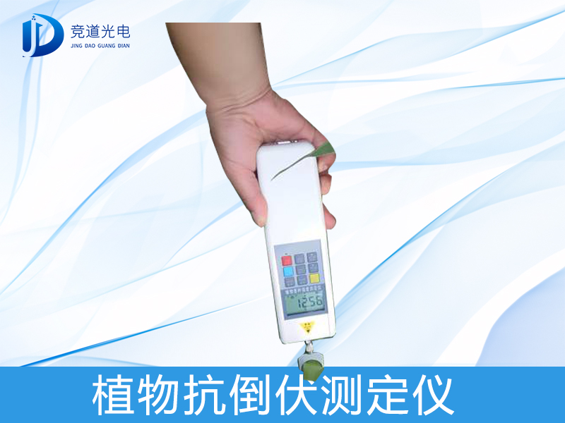什么是植物抗倒伏測定儀？
