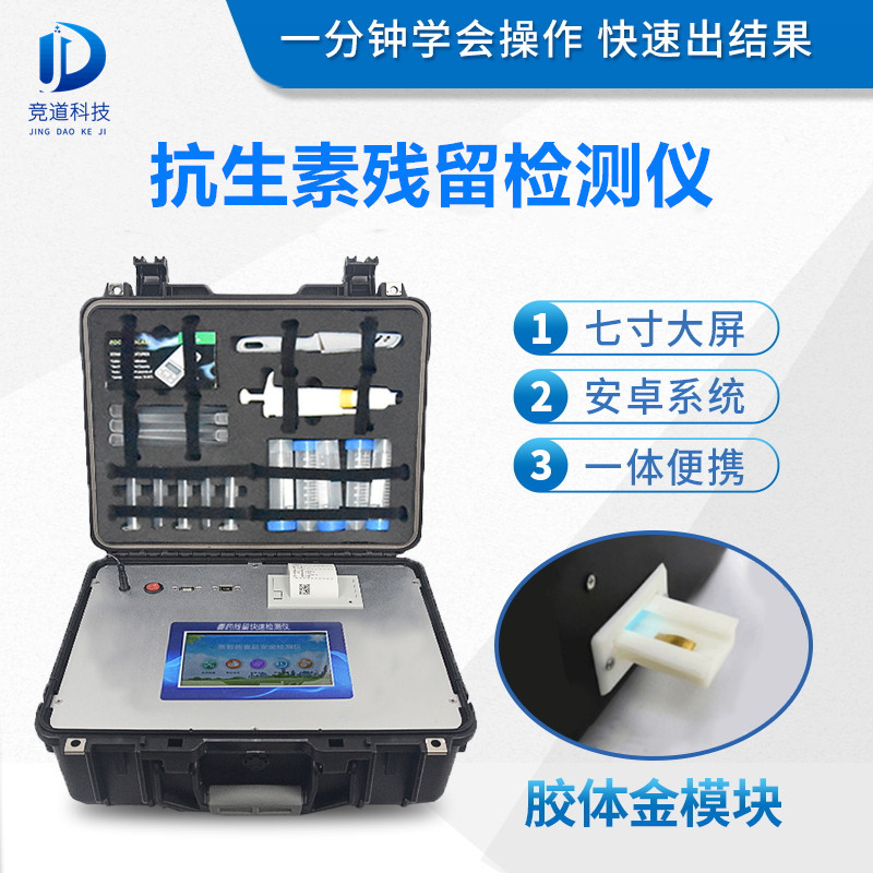 肉類抗生素檢測(cè)儀器FT-KSS