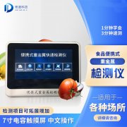 為什么要使用食品重金屬檢測(cè)儀？