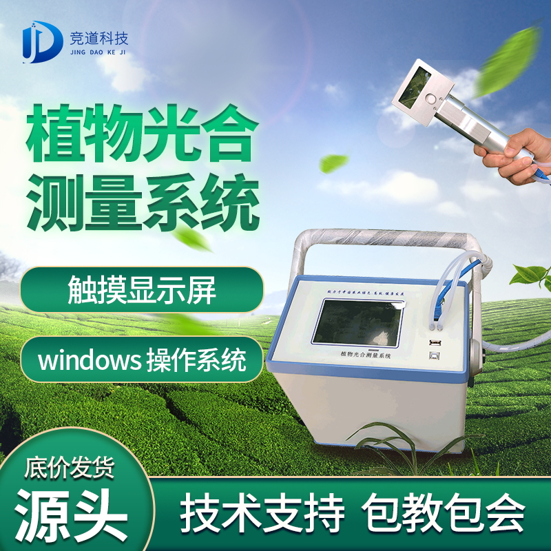 光合作用分析儀使用時(shí)需要注意什么？