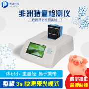 非洲豬瘟檢測儀器多少錢一臺？