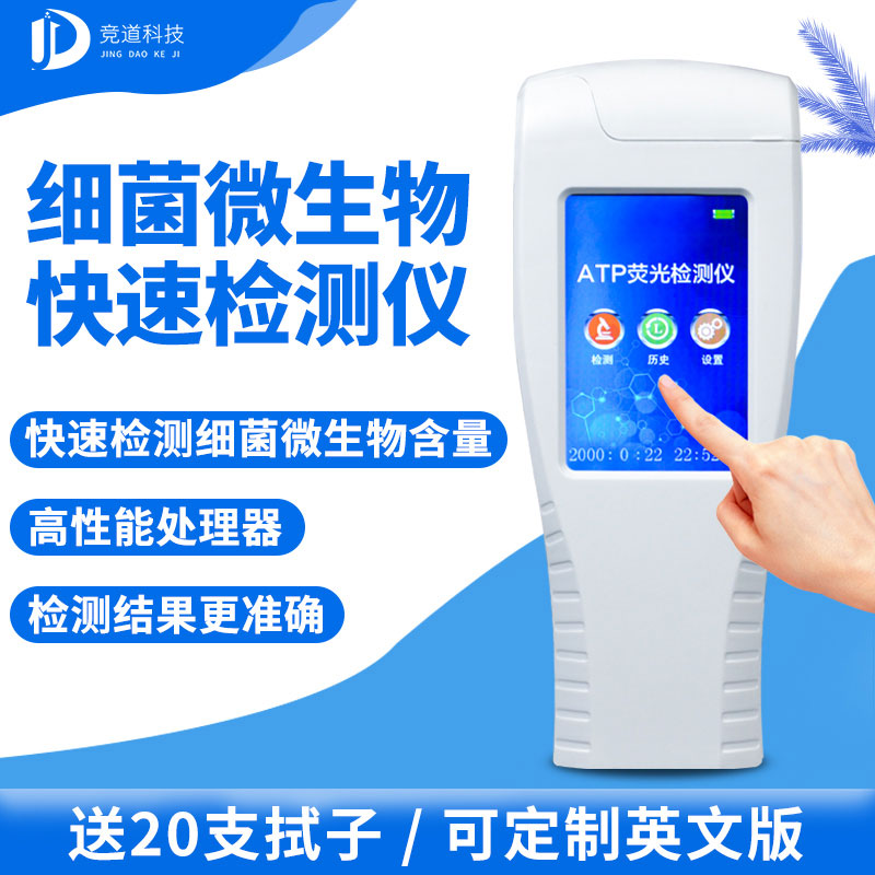 手持式ATP熒光檢測儀你了解嗎？哪個廠家好？