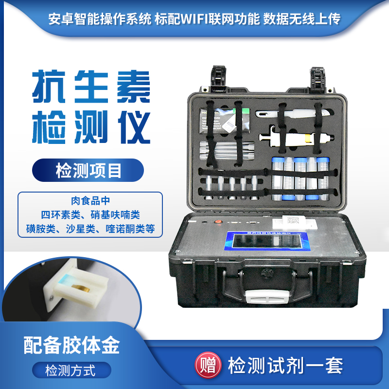 食物里有無(wú)抗生素殘留，一測(cè)便知