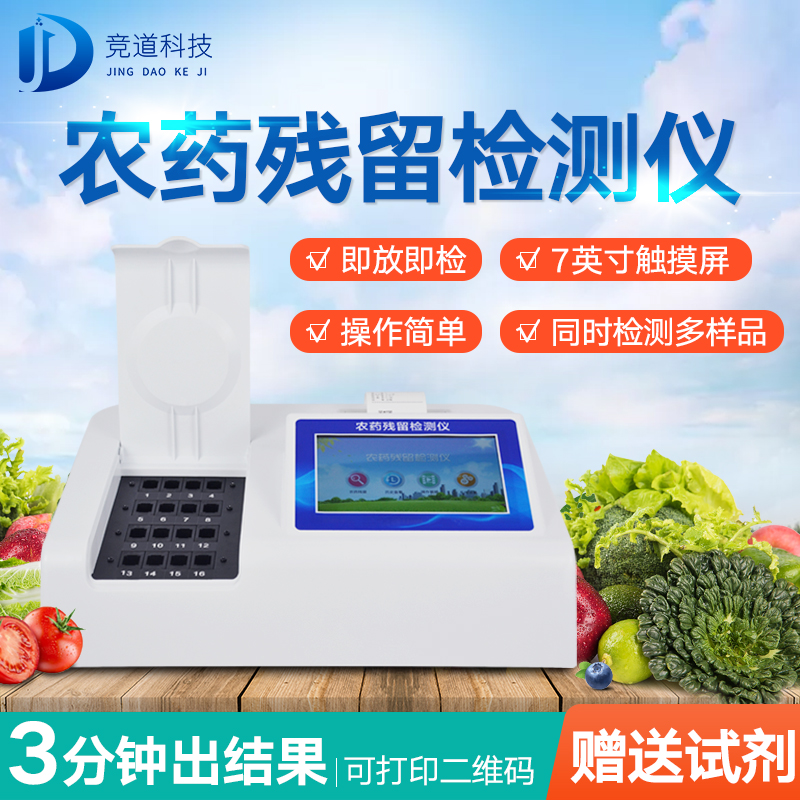 農(nóng)藥殘留檢測儀，多通道檢測工具