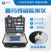 獸藥殘留檢測(cè)儀器是什么樣的？