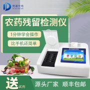 農(nóng)藥殘留檢測(cè)儀品牌型號(hào)那個(gè)好？