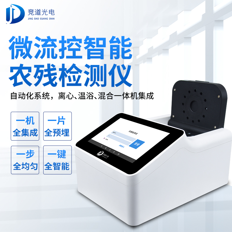 農(nóng)藥殘留有必要使用快速檢測(cè)儀器嗎？看看微流控全自動(dòng)！