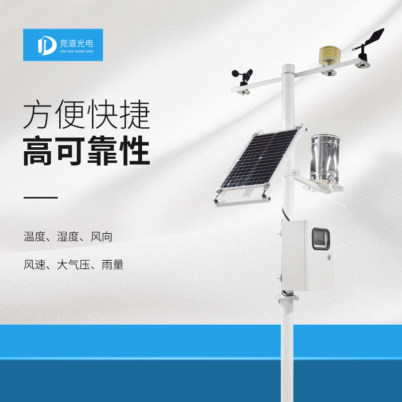 競(jìng)道光電氣象站是什么產(chǎn)品？