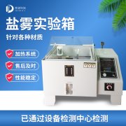 循環(huán)腐蝕鹽霧試驗機，鹽霧試驗?標(biāo)準(zhǔn)等級