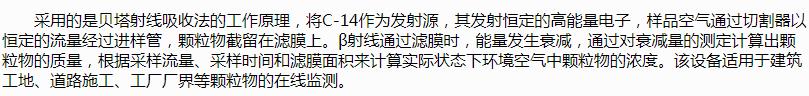 貝塔射線揚(yáng)塵監(jiān)測(cè)設(shè)備，上新！
