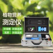 植物營(yíng)養(yǎng)檢測(cè)儀有什么用？