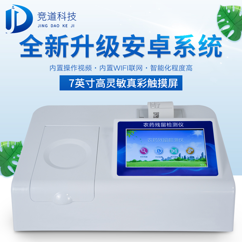 農藥殘留檢測儀現(xiàn)場檢測不費事